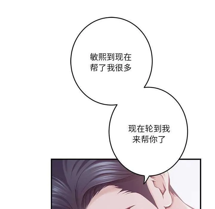 极乐之神 第29話 第83页