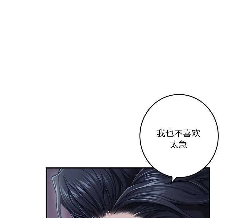 极乐之神 第29話 第19页