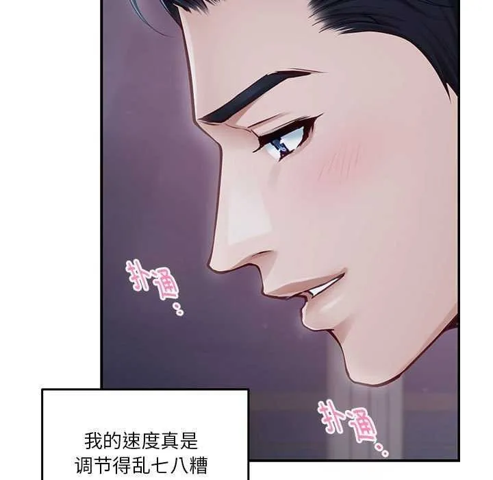 极乐之神 第29話 第20页
