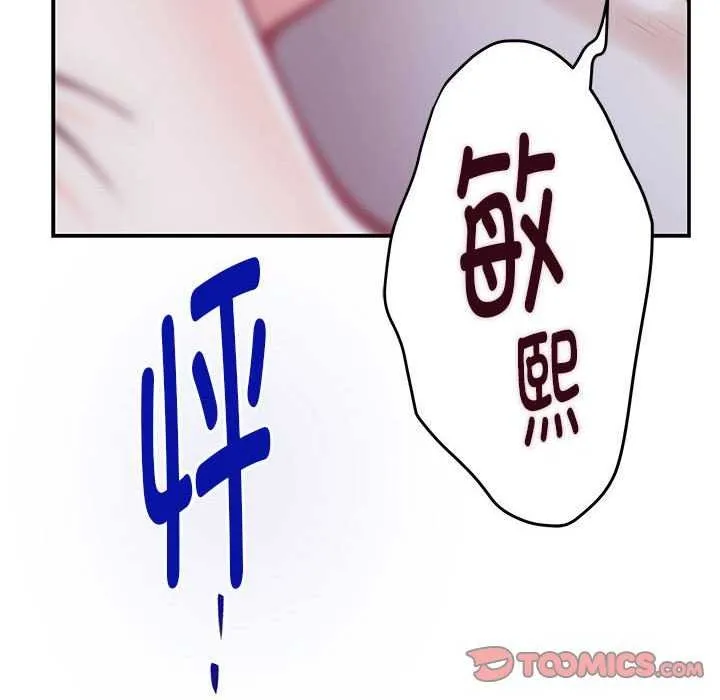 极乐之神 第29話 第52页