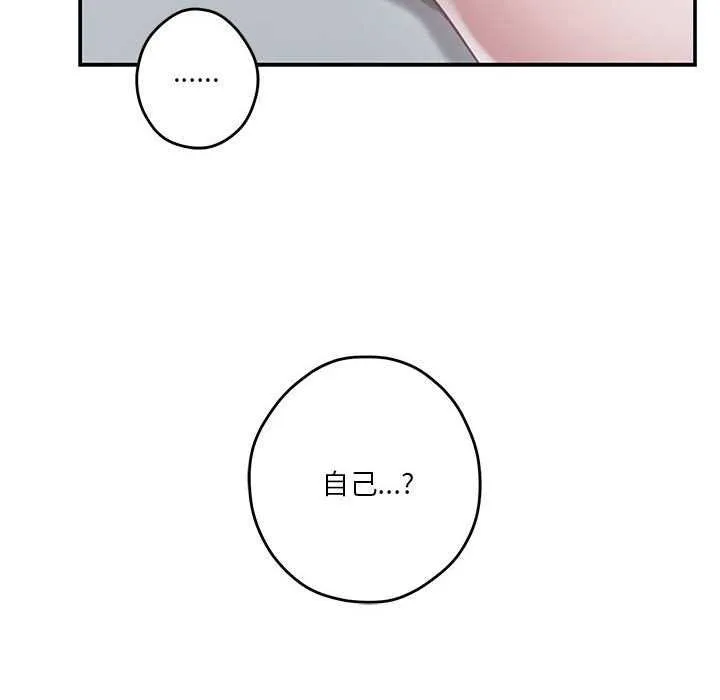 极乐之神 第29話 第95页