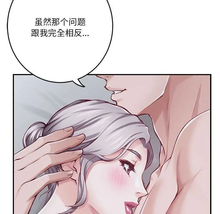 极乐之神 第29話 第81页