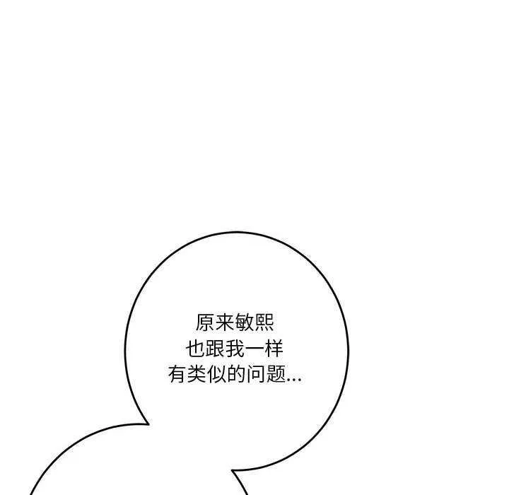 极乐之神 第29話 第80页