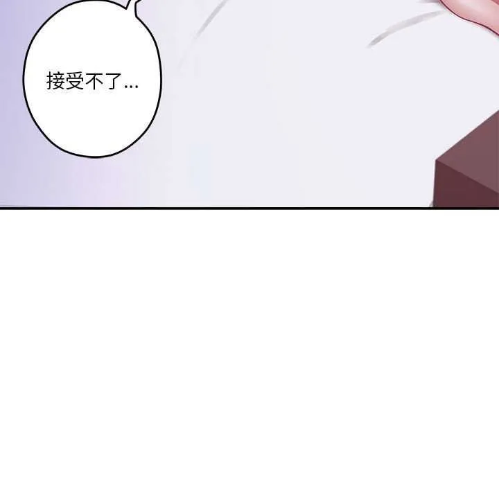 极乐之神 第29話 第79页