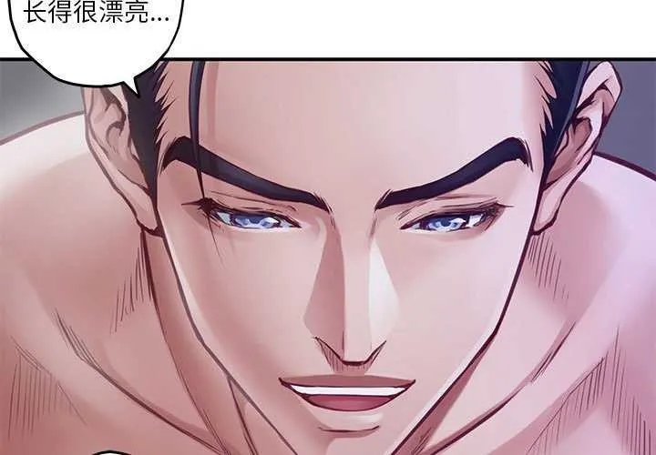 极乐之神 第29話 第3页