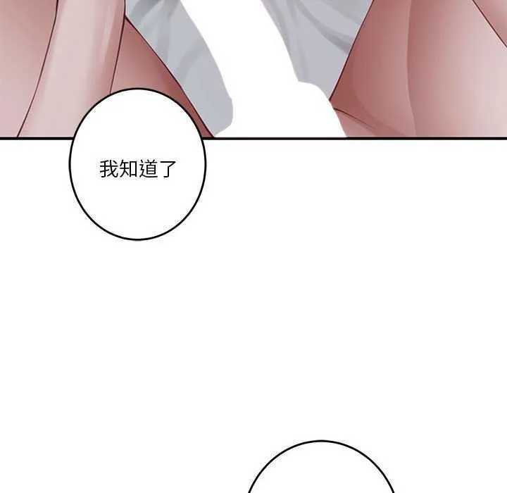 极乐之神 第29話 第10页