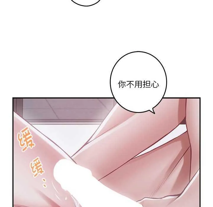 极乐之神 第29話 第17页