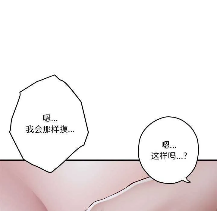极乐之神 第29話 第108页