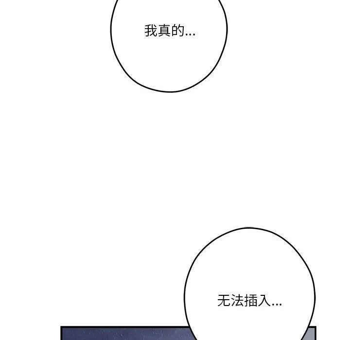 极乐之神 第29話 第74页