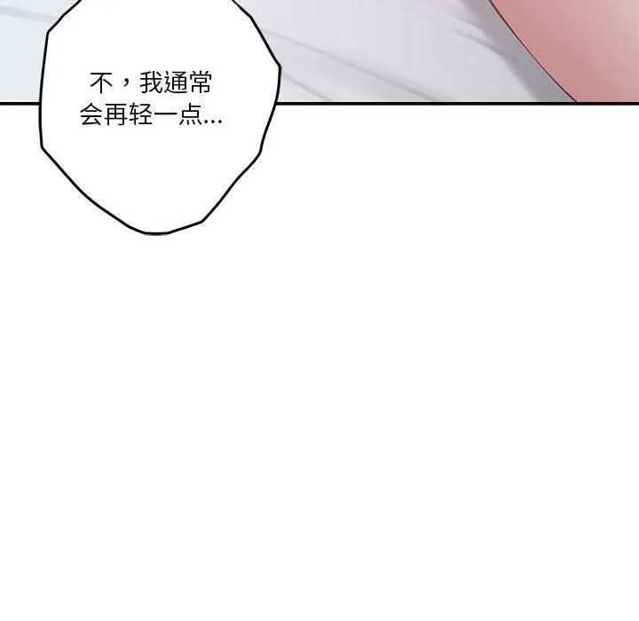 极乐之神 第29話 第110页