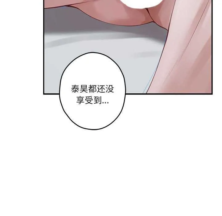 极乐之神 第29話 第222页