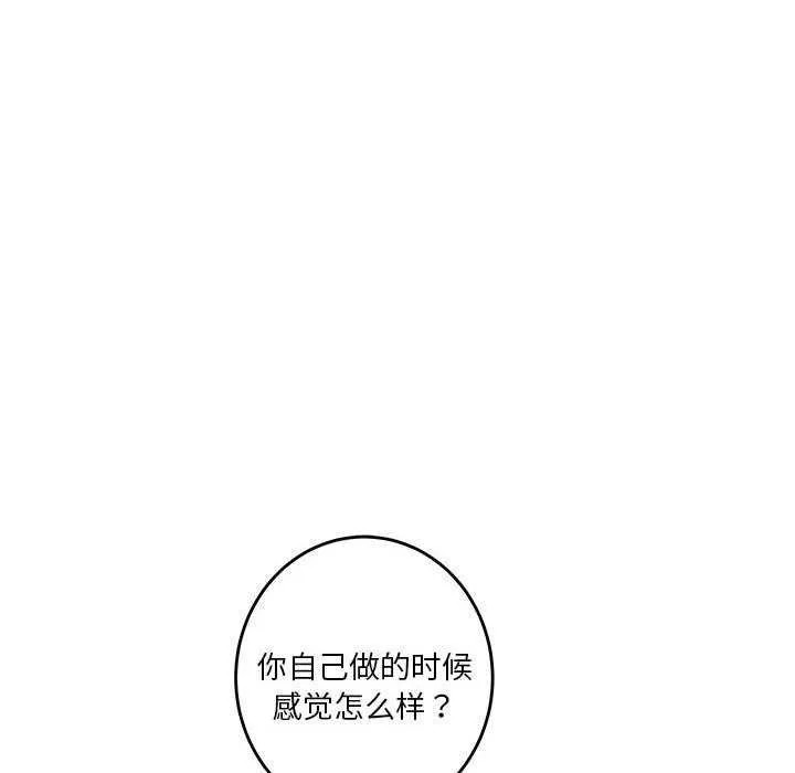 极乐之神 第29話 第93页
