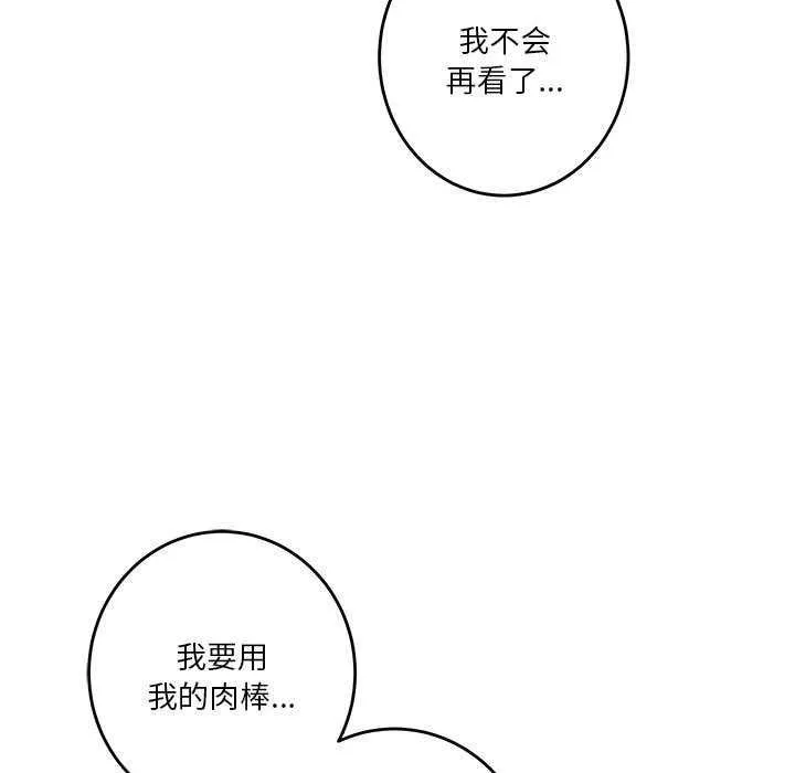 极乐之神 第29話 第11页