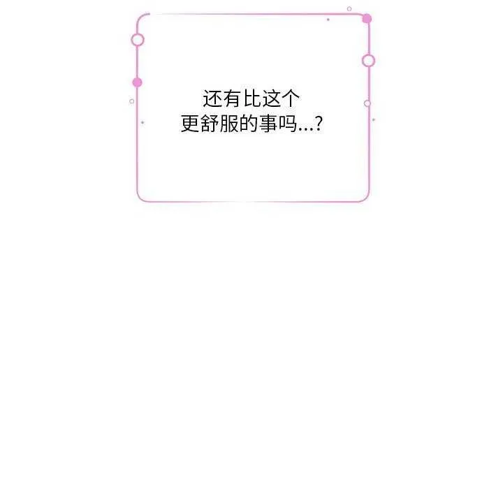 极乐之神 第29話 第147页