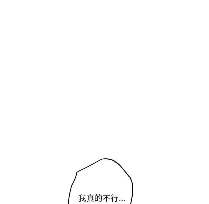 极乐之神 第29話 第63页