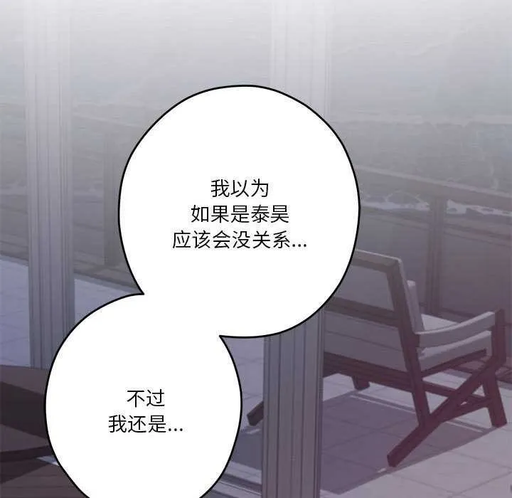 极乐之神 第29話 第77页