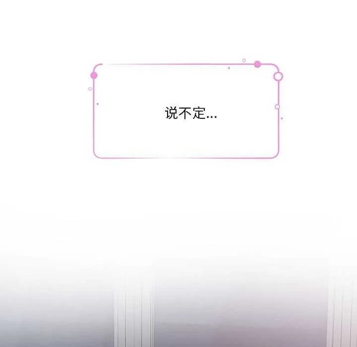 极乐之神 第29話 第34页