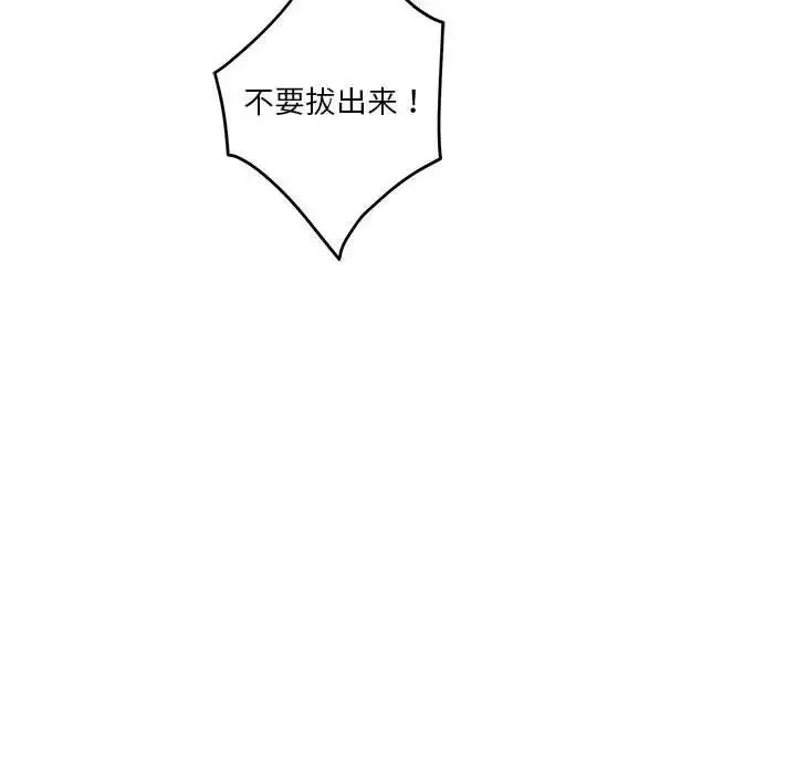 极乐之神 第2话 第174页