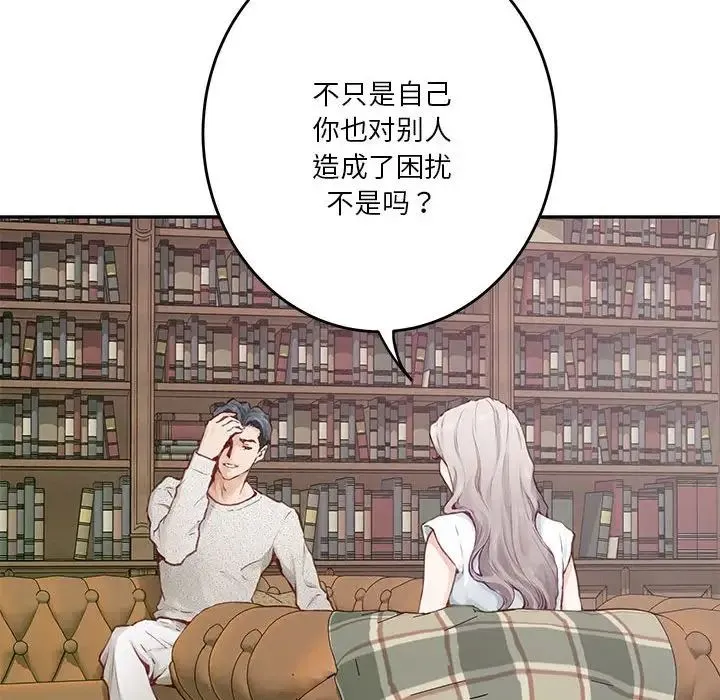 极乐之神 第2话 第82页