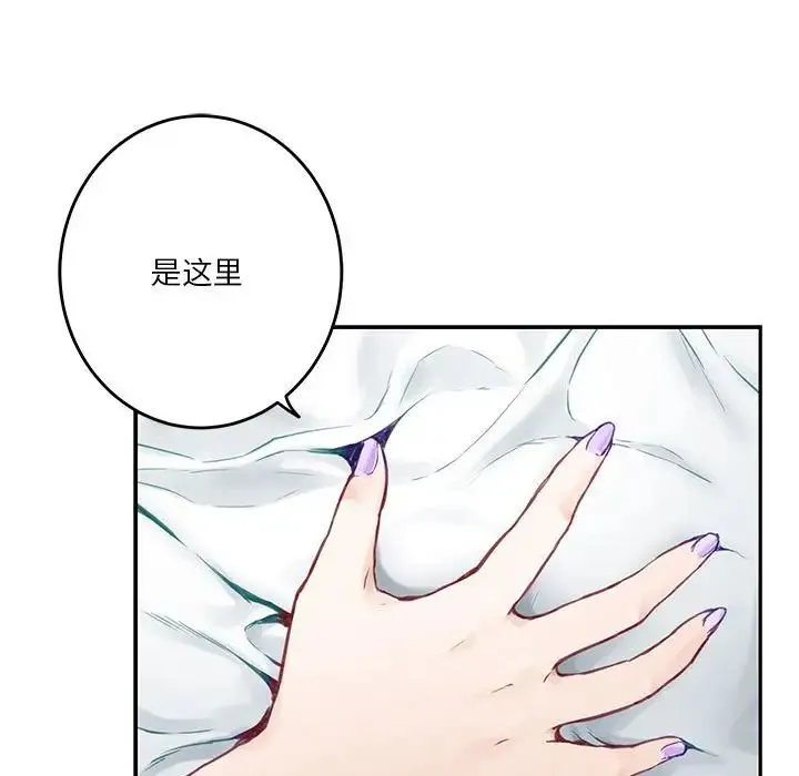 极乐之神 第2话 第91页