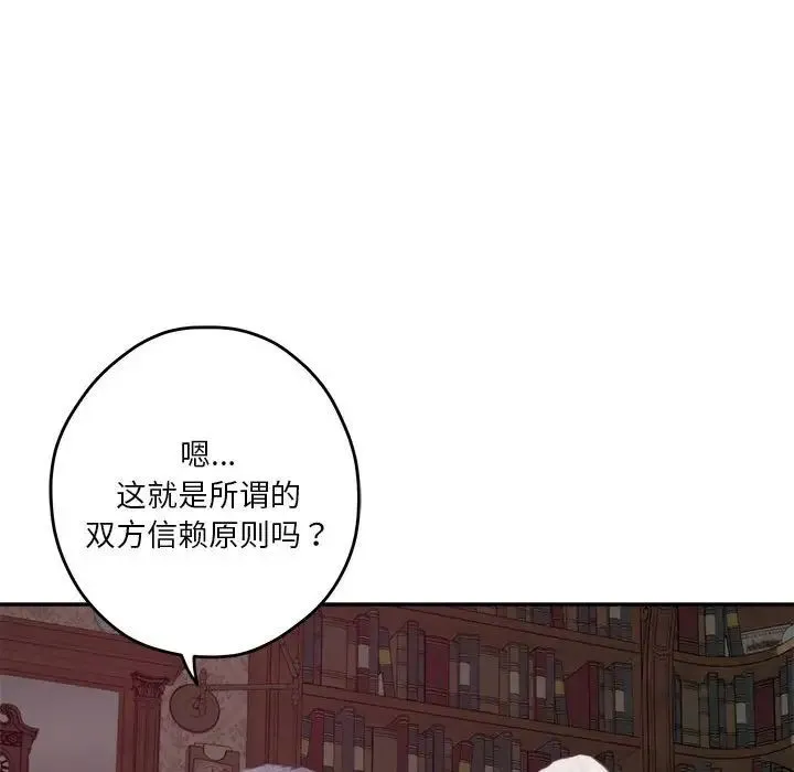 极乐之神 第2话 第16页