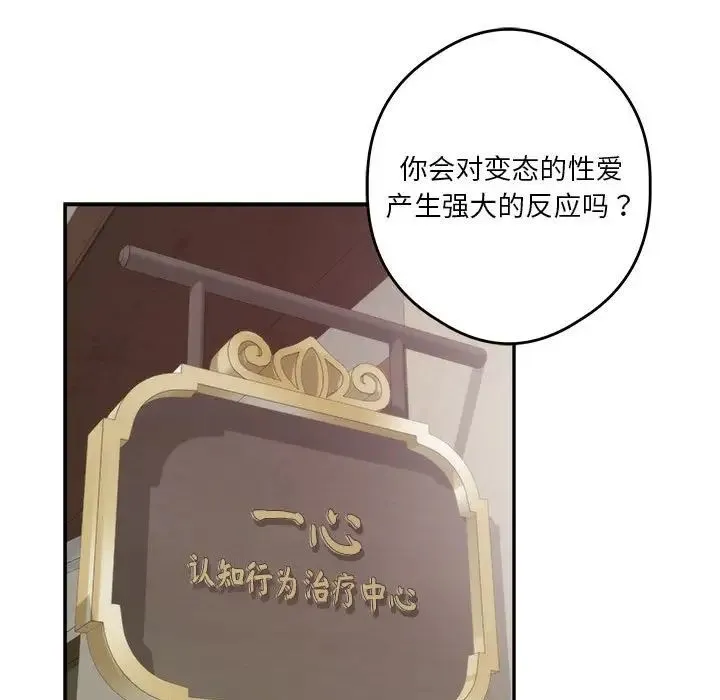 极乐之神 第2话 第58页