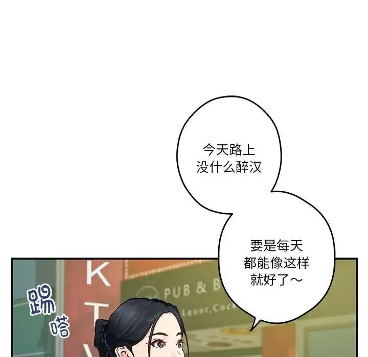 极乐之神 第2话 第142页