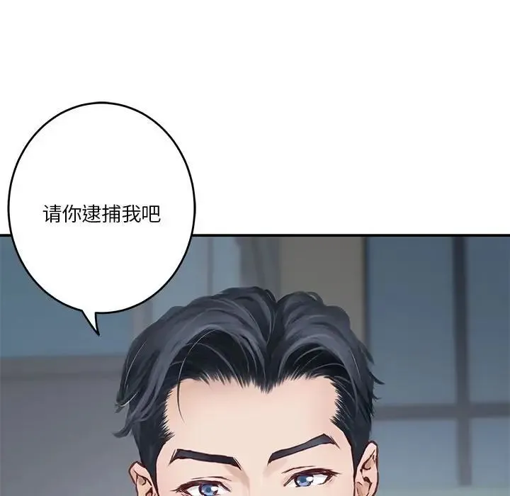 极乐之神 第2话 第208页