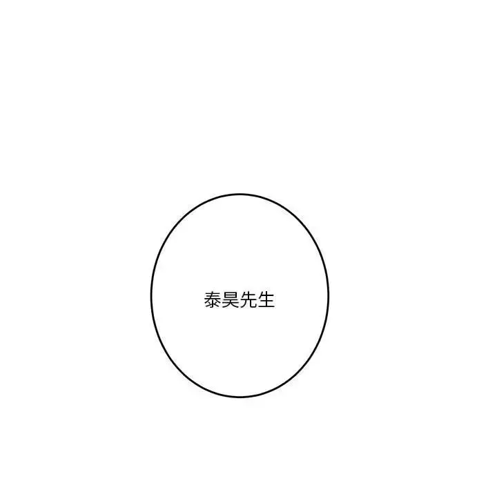 极乐之神 第2话 第34页