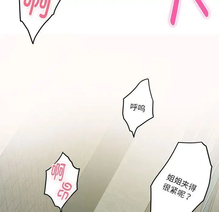 极乐之神 第2话 第129页