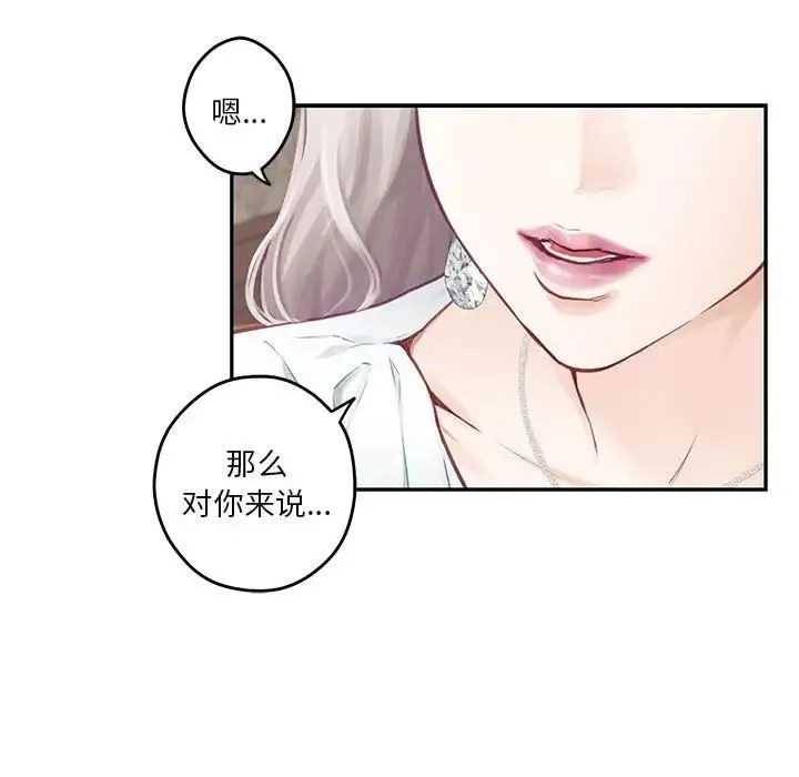 极乐之神 第2话 第44页