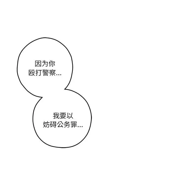 极乐之神 第2话 第196页