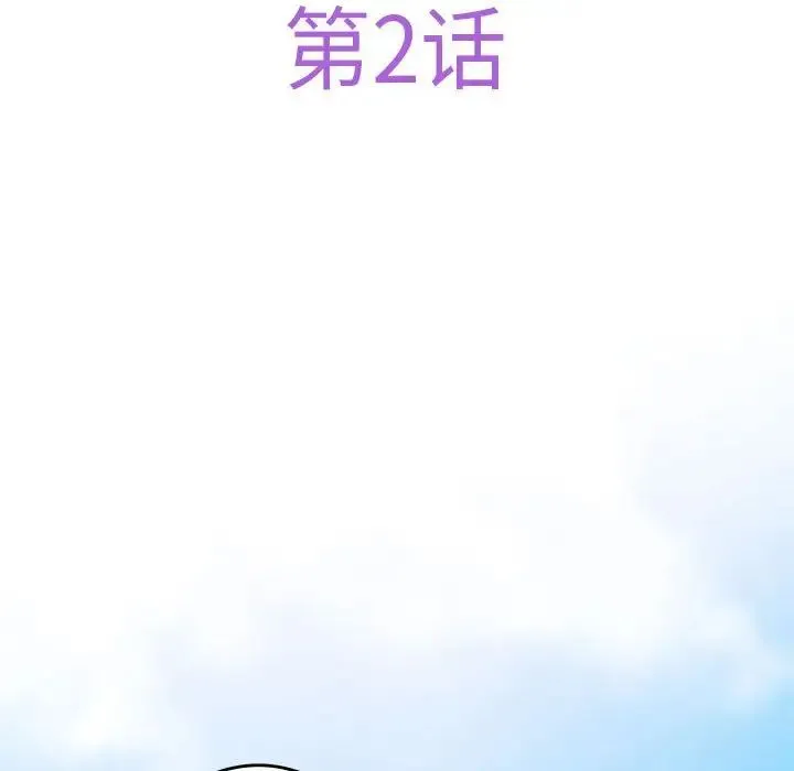 极乐之神 第2话 第55页