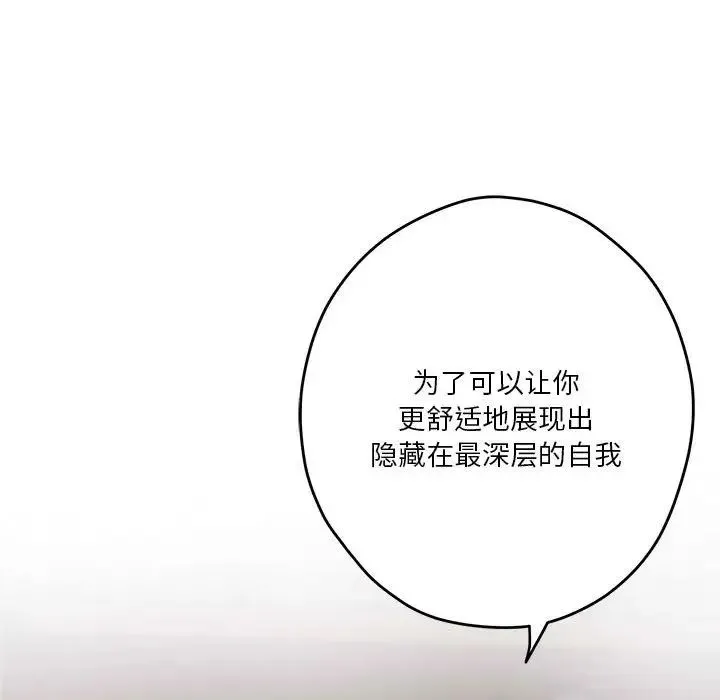 极乐之神 第2话 第12页