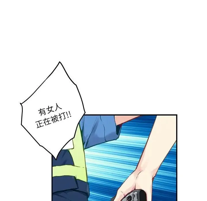 极乐之神 第2话 第149页