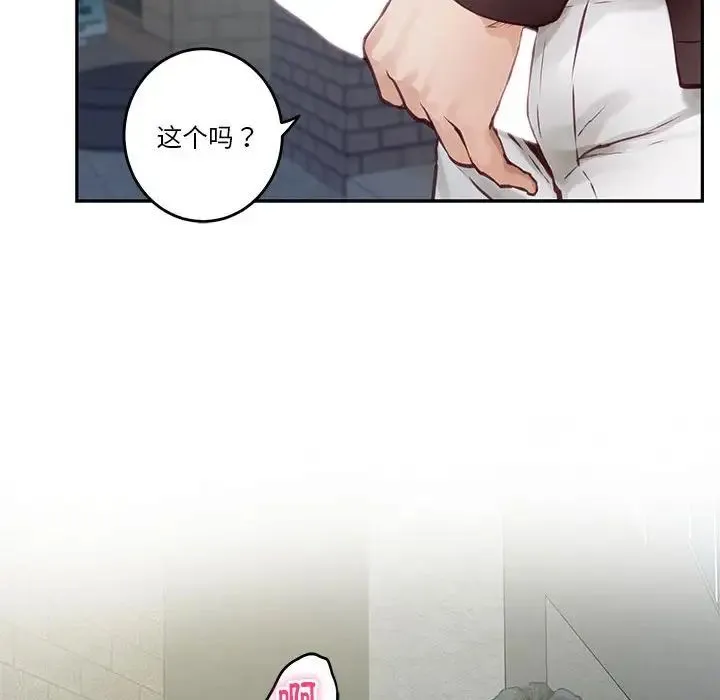 极乐之神 第2话 第125页