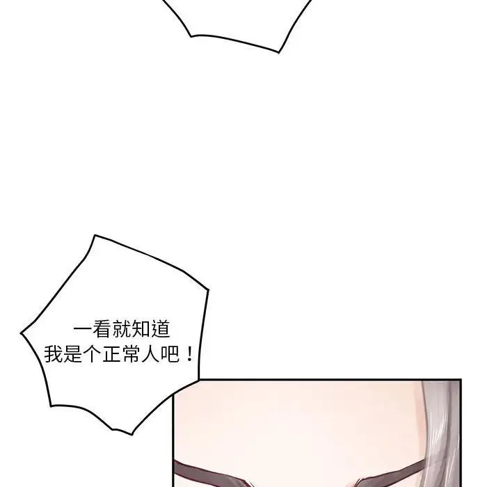 极乐之神 第2话 第75页