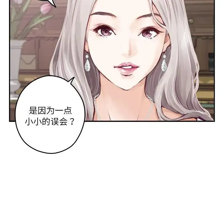 极乐之神 第2话 第98页