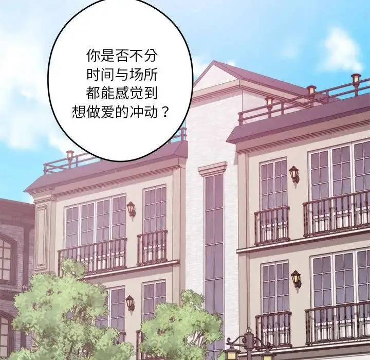 极乐之神 第2话 第56页
