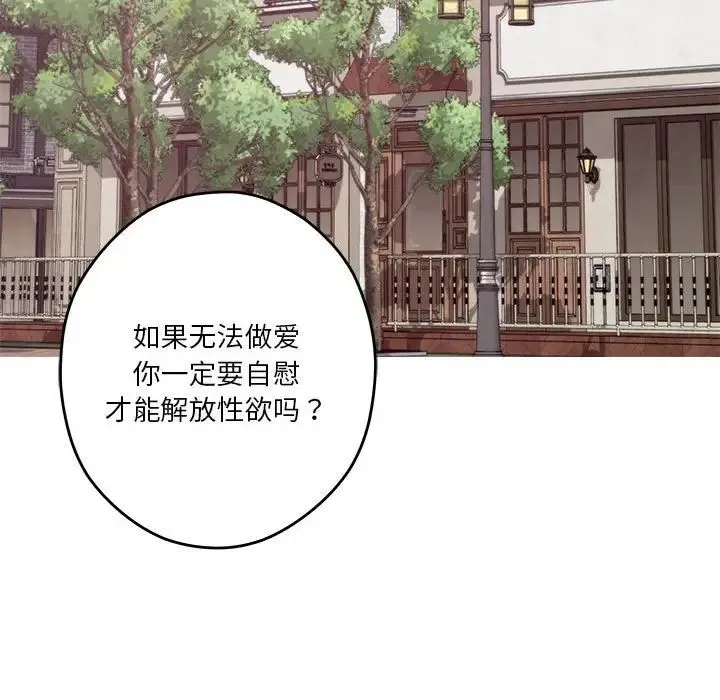 极乐之神 第2话 第57页