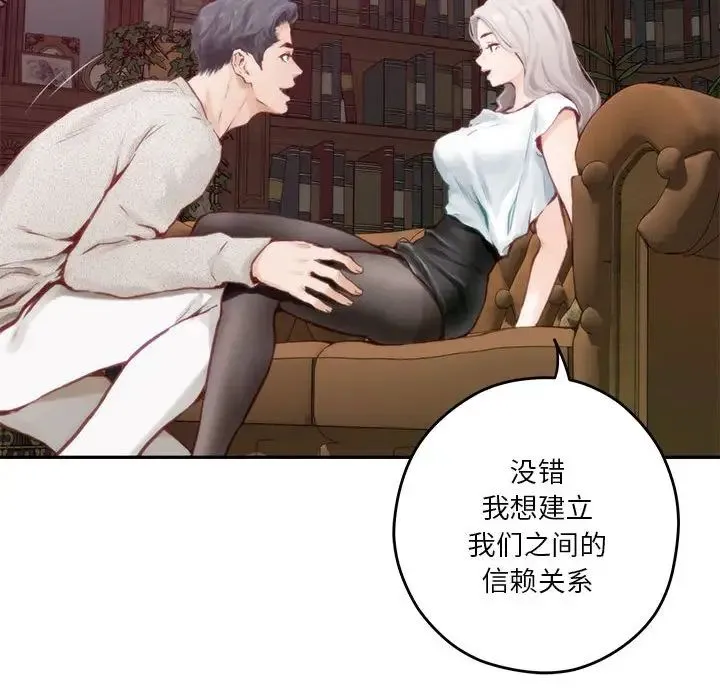 极乐之神 第2话 第17页