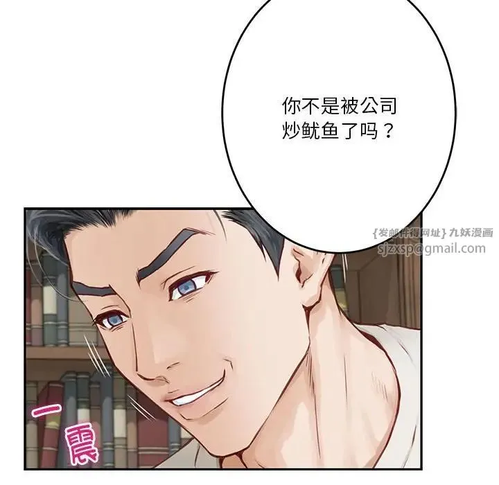 极乐之神 第2话 第78页
