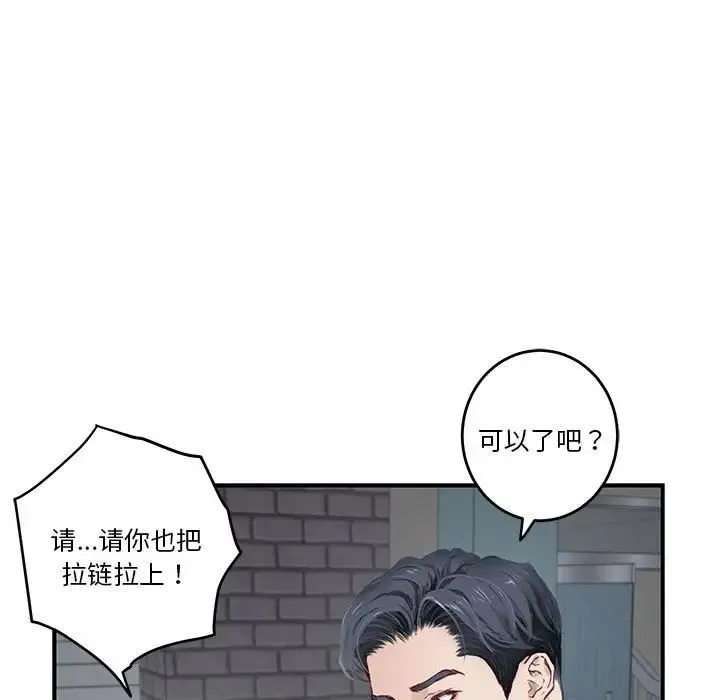 极乐之神 第2话 第177页