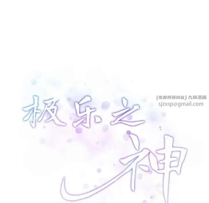 极乐之神 第2话 第53页