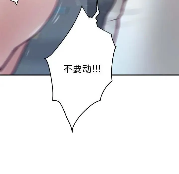 极乐之神 第2话 第154页