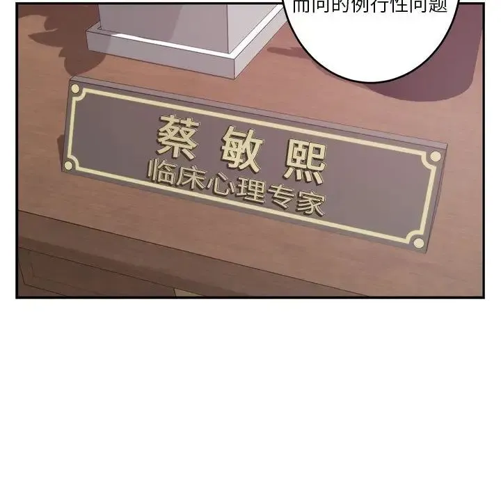 极乐之神 第2话 第67页