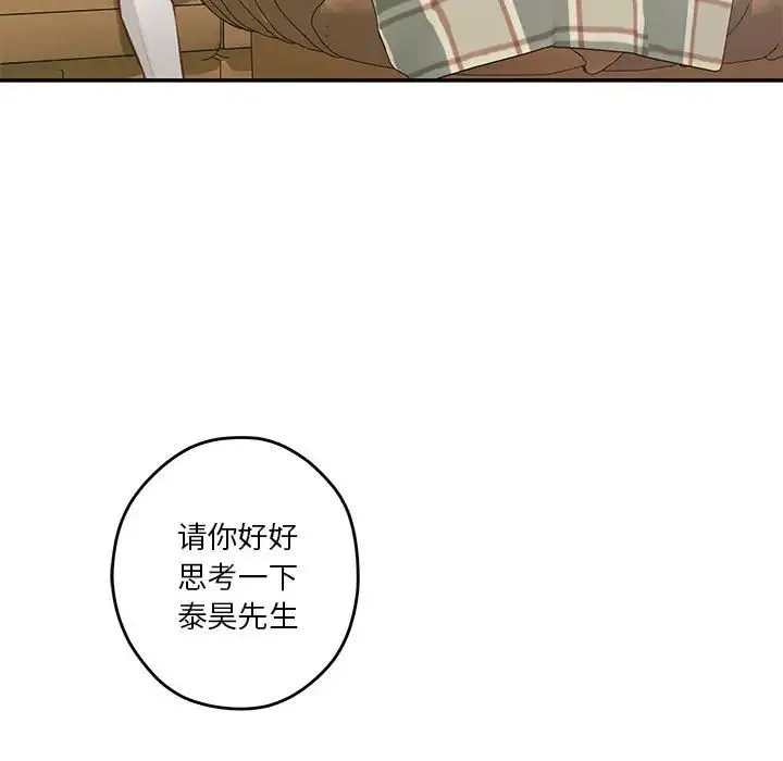 极乐之神 第2话 第83页