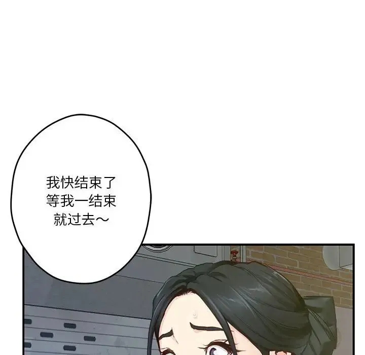 极乐之神 第2话 第164页