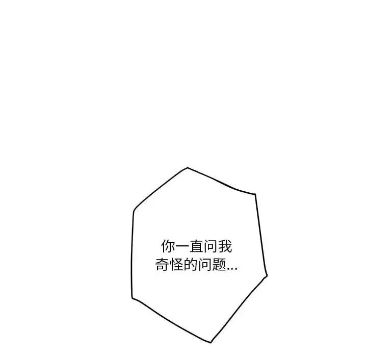 极乐之神 第2话 第63页