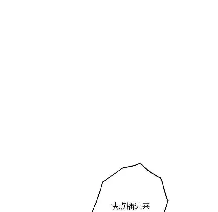 极乐之神 第2话 第115页